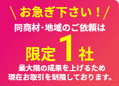 キャンペーン実施中